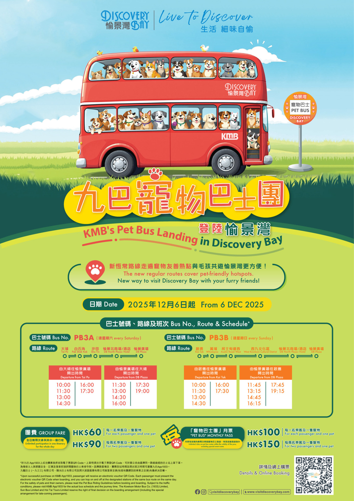 九巴寵物巴士團登陸愉景灣